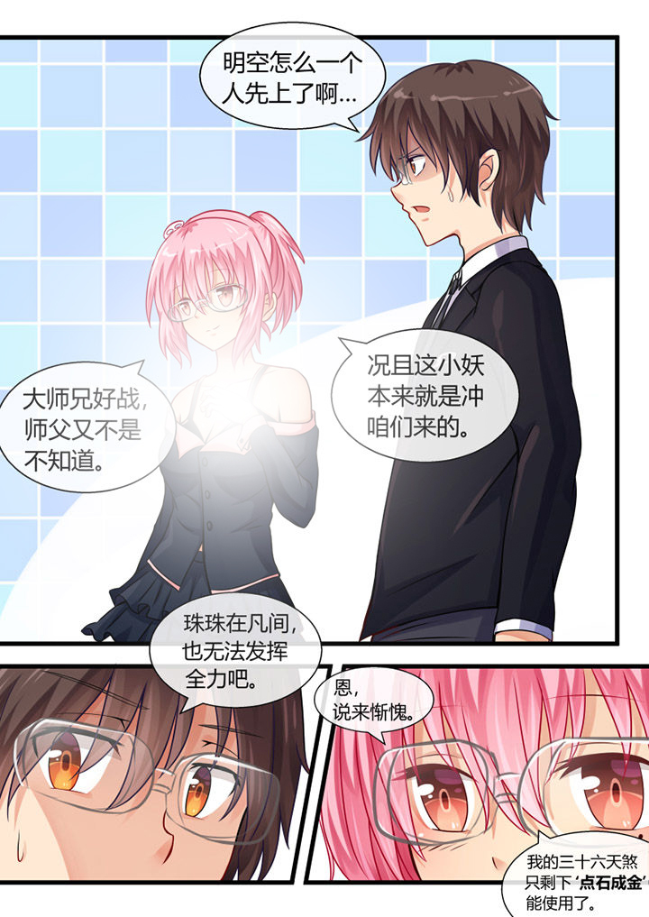 《我才不是唐三藏》漫画最新章节第20章：免费下拉式在线观看章节第【9】张图片