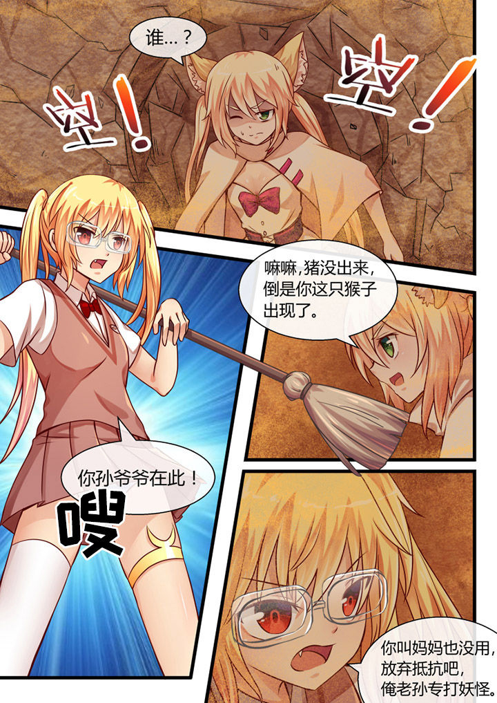 《我才不是唐三藏》漫画最新章节第20章：免费下拉式在线观看章节第【3】张图片