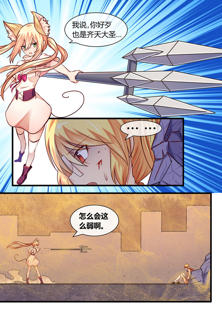 《我才不是唐三藏》漫画最新章节第21章：免费下拉式在线观看章节第【4】张图片