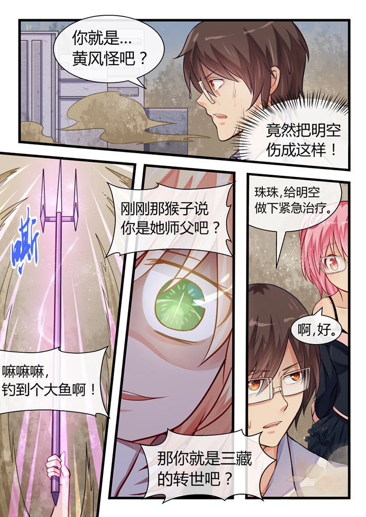 《我才不是唐三藏》漫画最新章节第22章：免费下拉式在线观看章节第【7】张图片