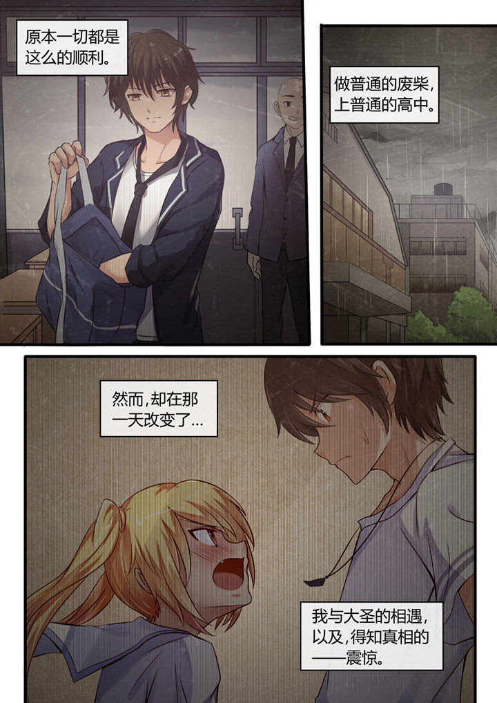 《我才不是唐三藏》漫画最新章节第23章：免费下拉式在线观看章节第【2】张图片