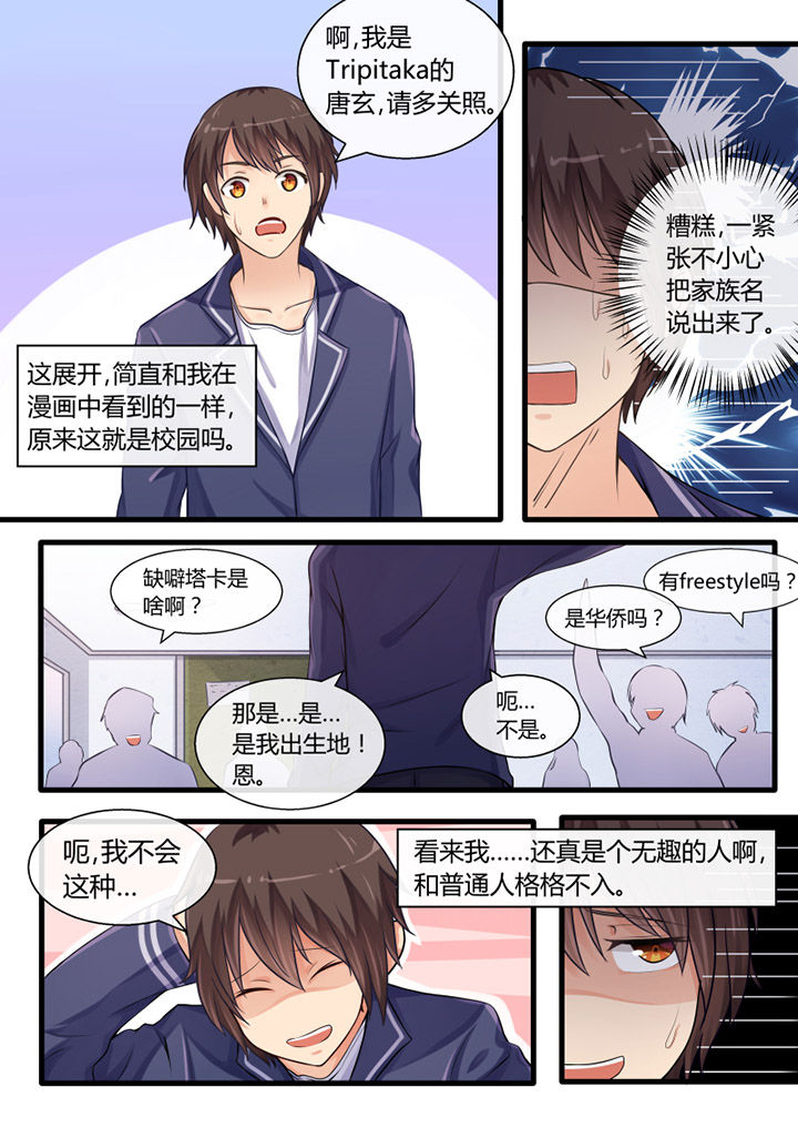 《我才不是唐三藏》漫画最新章节第23章：免费下拉式在线观看章节第【6】张图片