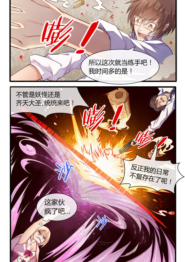 《我才不是唐三藏》漫画最新章节第24章：免费下拉式在线观看章节第【4】张图片