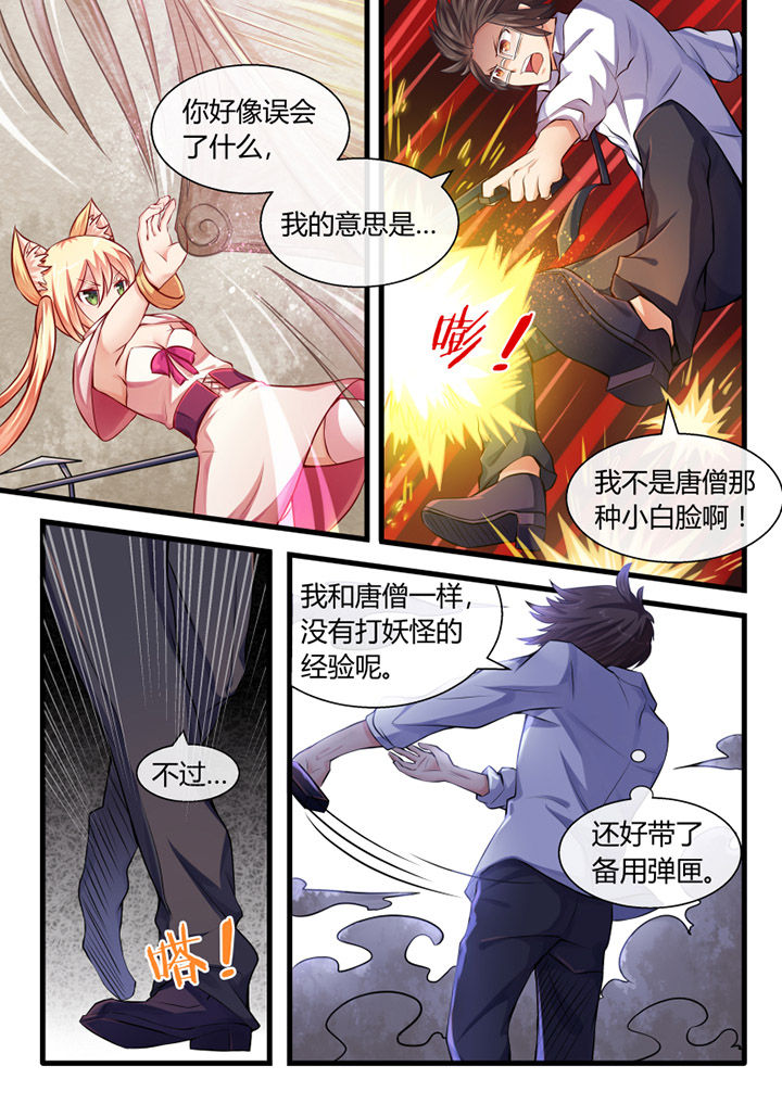 《我才不是唐三藏》漫画最新章节第24章：免费下拉式在线观看章节第【5】张图片