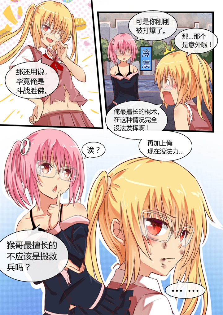 《我才不是唐三藏》漫画最新章节第25章：免费下拉式在线观看章节第【4】张图片