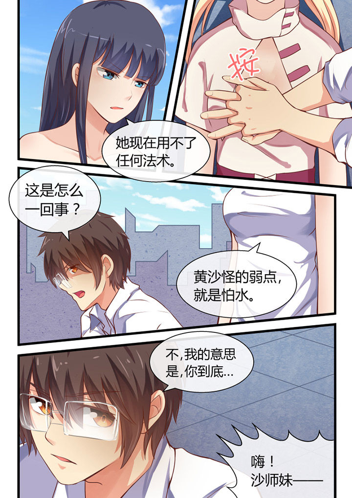 《我才不是唐三藏》漫画最新章节第26章：免费下拉式在线观看章节第【1】张图片