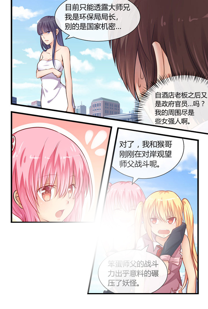 《我才不是唐三藏》漫画最新章节第27章：免费下拉式在线观看章节第【8】张图片