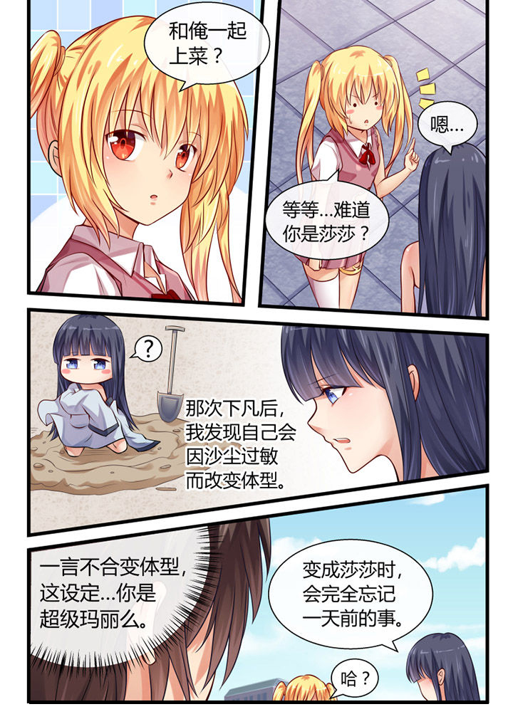 《我才不是唐三藏》漫画最新章节第27章：免费下拉式在线观看章节第【4】张图片