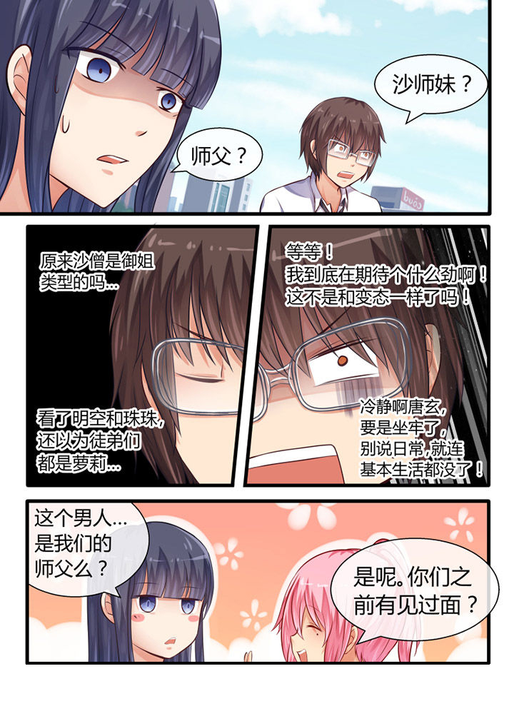 《我才不是唐三藏》漫画最新章节第27章：免费下拉式在线观看章节第【7】张图片