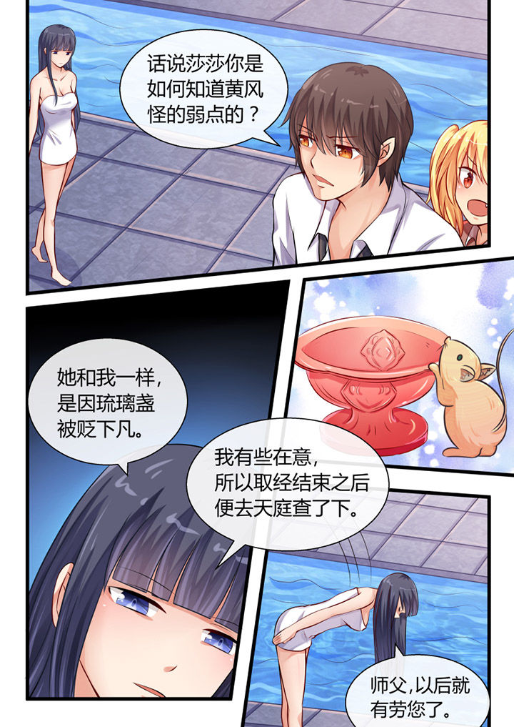 《我才不是唐三藏》漫画最新章节第27章：免费下拉式在线观看章节第【2】张图片