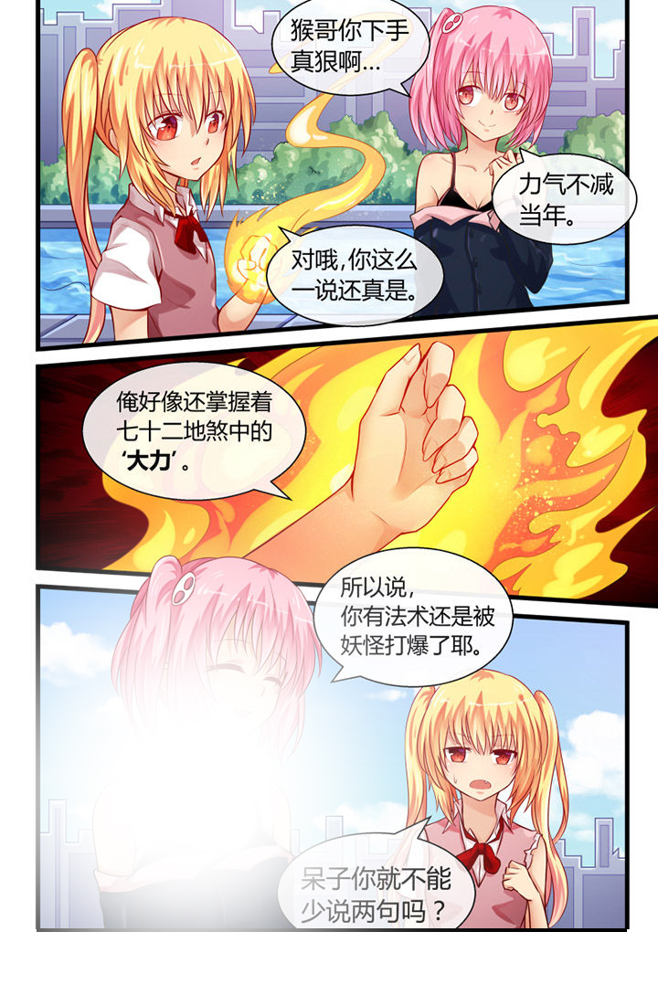 《我才不是唐三藏》漫画最新章节第28章：免费下拉式在线观看章节第【2】张图片