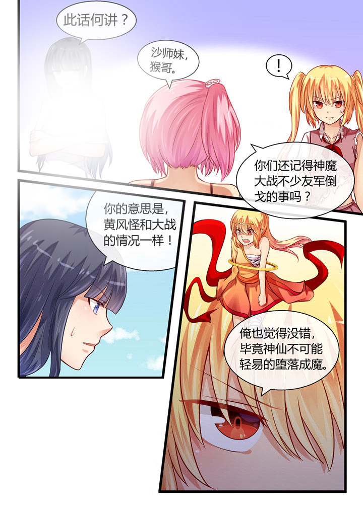 《我才不是唐三藏》漫画最新章节第29章：免费下拉式在线观看章节第【5】张图片