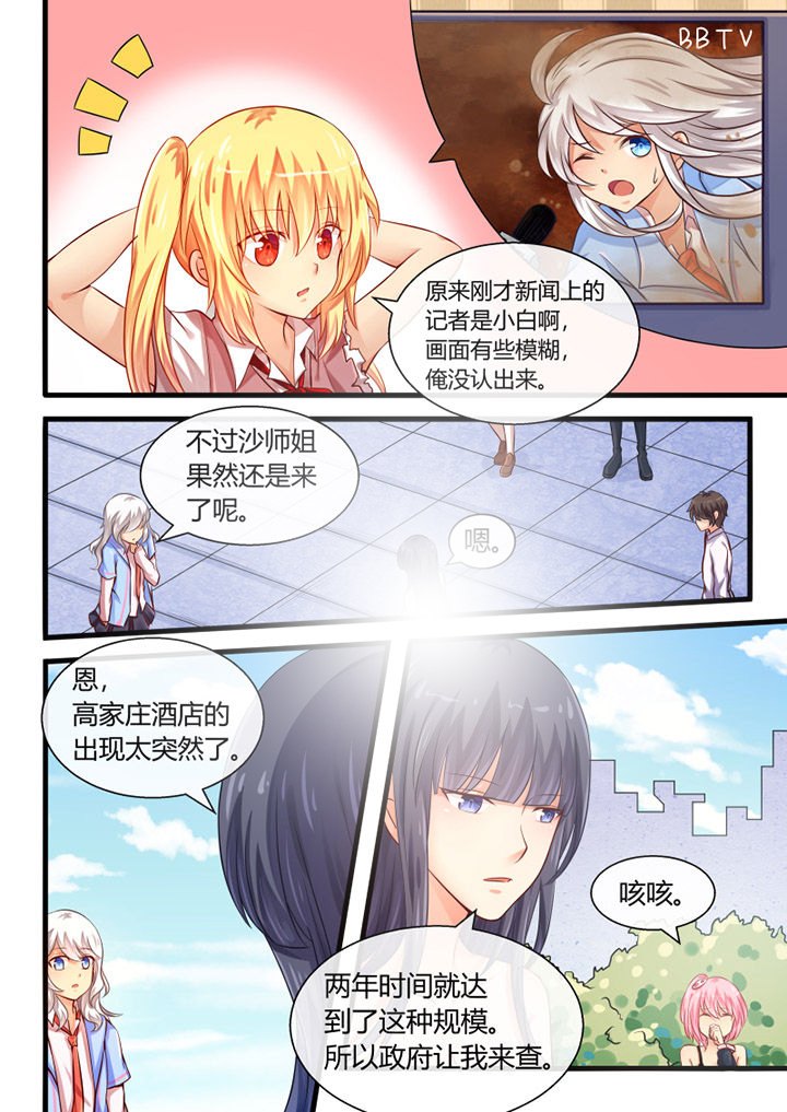 《我才不是唐三藏》漫画最新章节第30章：免费下拉式在线观看章节第【4】张图片