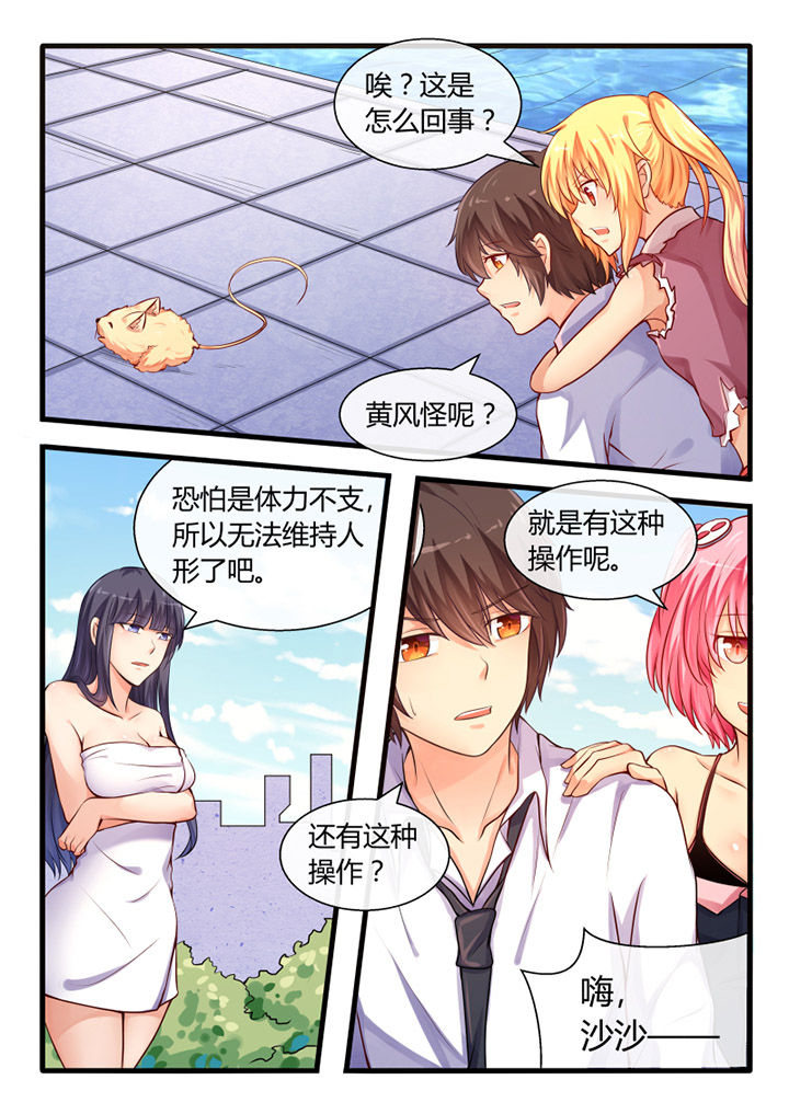 《我才不是唐三藏》漫画最新章节第30章：免费下拉式在线观看章节第【6】张图片