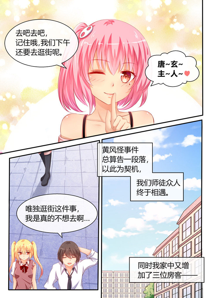 《我才不是唐三藏》漫画最新章节第31章：免费下拉式在线观看章节第【1】张图片