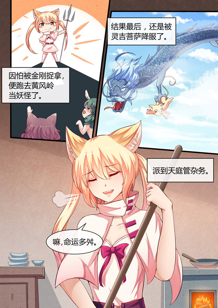 《我才不是唐三藏》漫画最新章节第32章：免费下拉式在线观看章节第【8】张图片