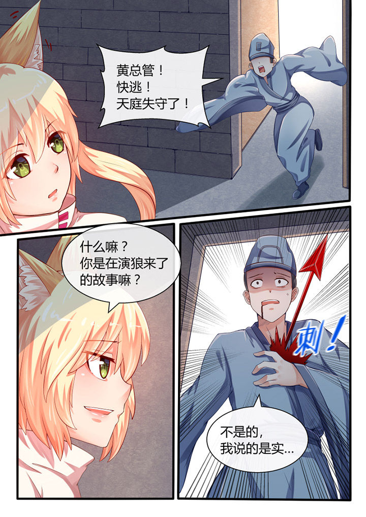 《我才不是唐三藏》漫画最新章节第32章：免费下拉式在线观看章节第【7】张图片