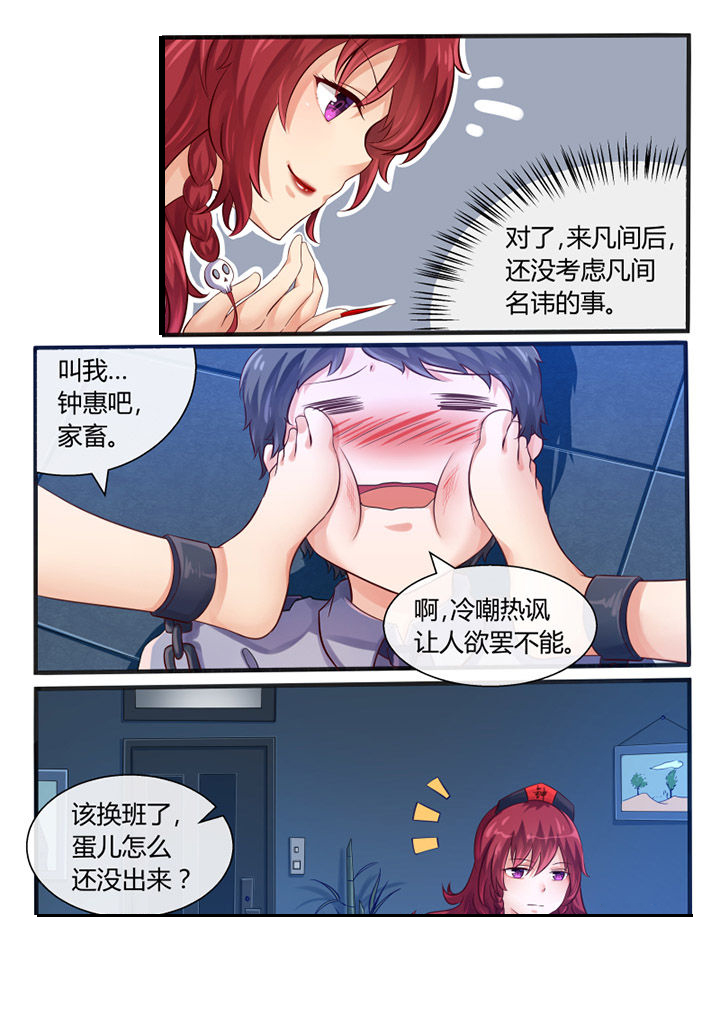 《我才不是唐三藏》漫画最新章节第35章：免费下拉式在线观看章节第【2】张图片