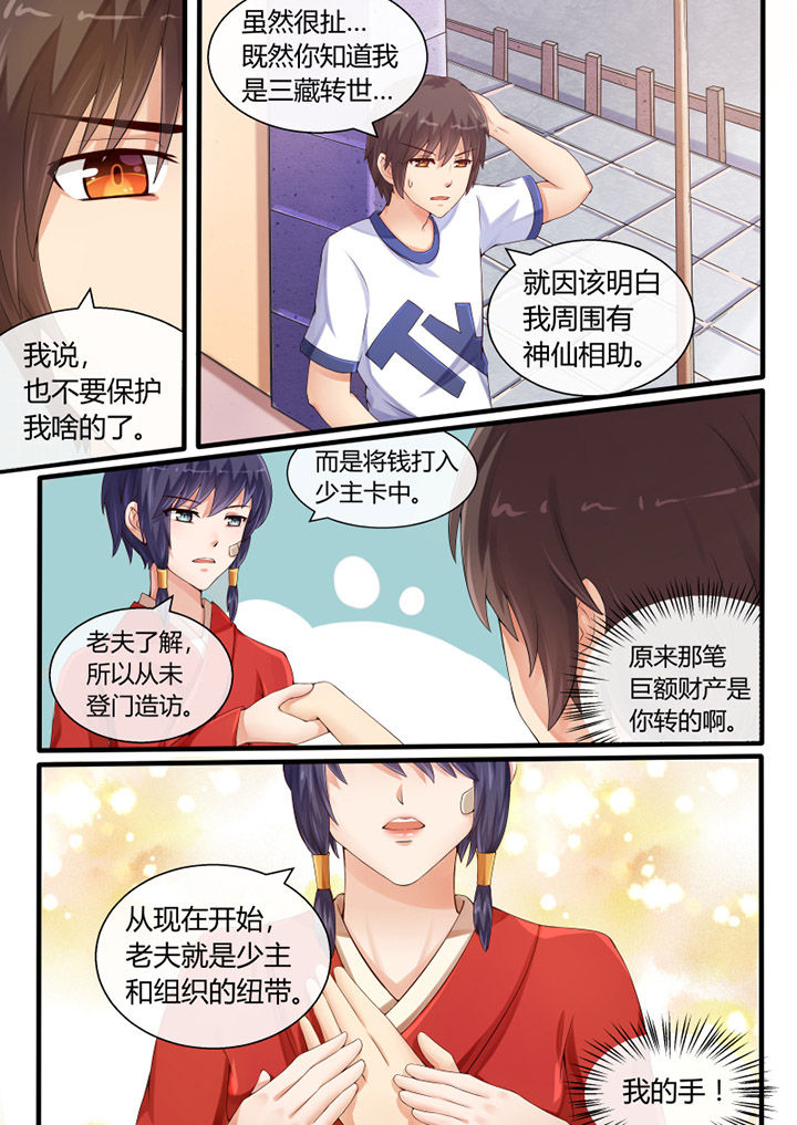 《我才不是唐三藏》漫画最新章节第39章：免费下拉式在线观看章节第【6】张图片