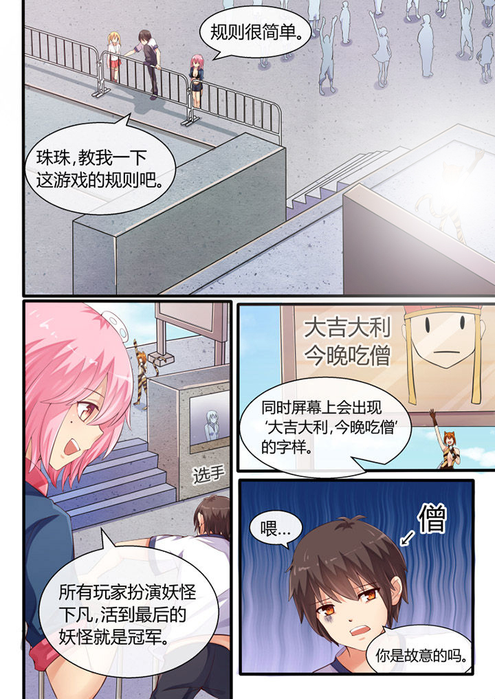 《我才不是唐三藏》漫画最新章节第40章：免费下拉式在线观看章节第【6】张图片