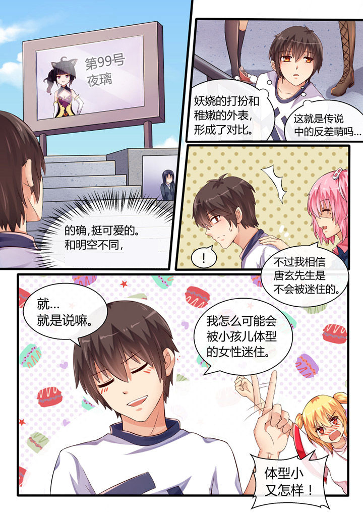 《我才不是唐三藏》漫画最新章节第40章：免费下拉式在线观看章节第【2】张图片