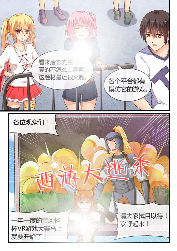 《我才不是唐三藏》漫画最新章节第40章：免费下拉式在线观看章节第【5】张图片