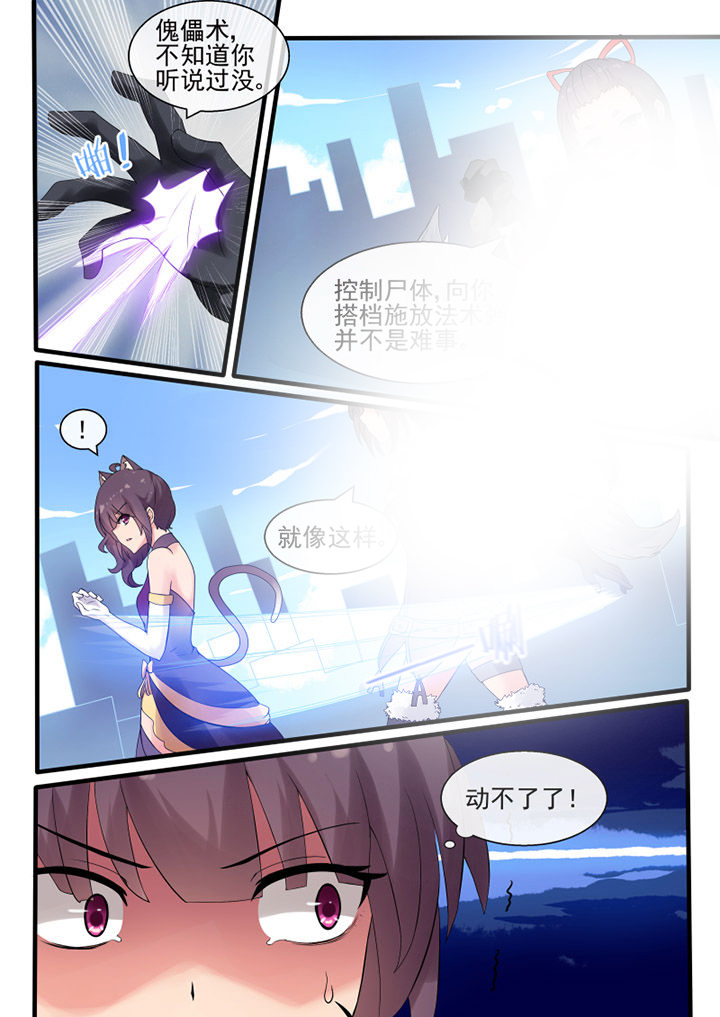 《我才不是唐三藏》漫画最新章节第43章：免费下拉式在线观看章节第【4】张图片