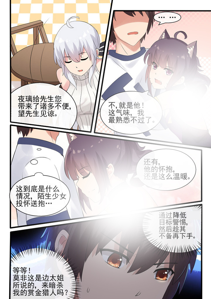 《我才不是唐三藏》漫画最新章节第44章：免费下拉式在线观看章节第【2】张图片