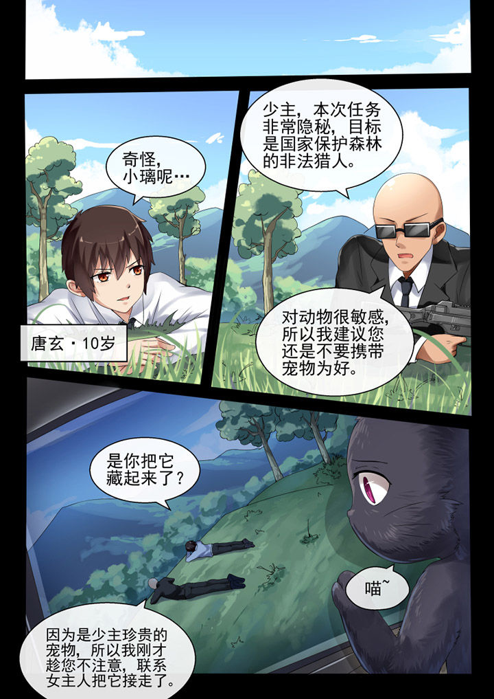 《我才不是唐三藏》漫画最新章节第45章：免费下拉式在线观看章节第【4】张图片