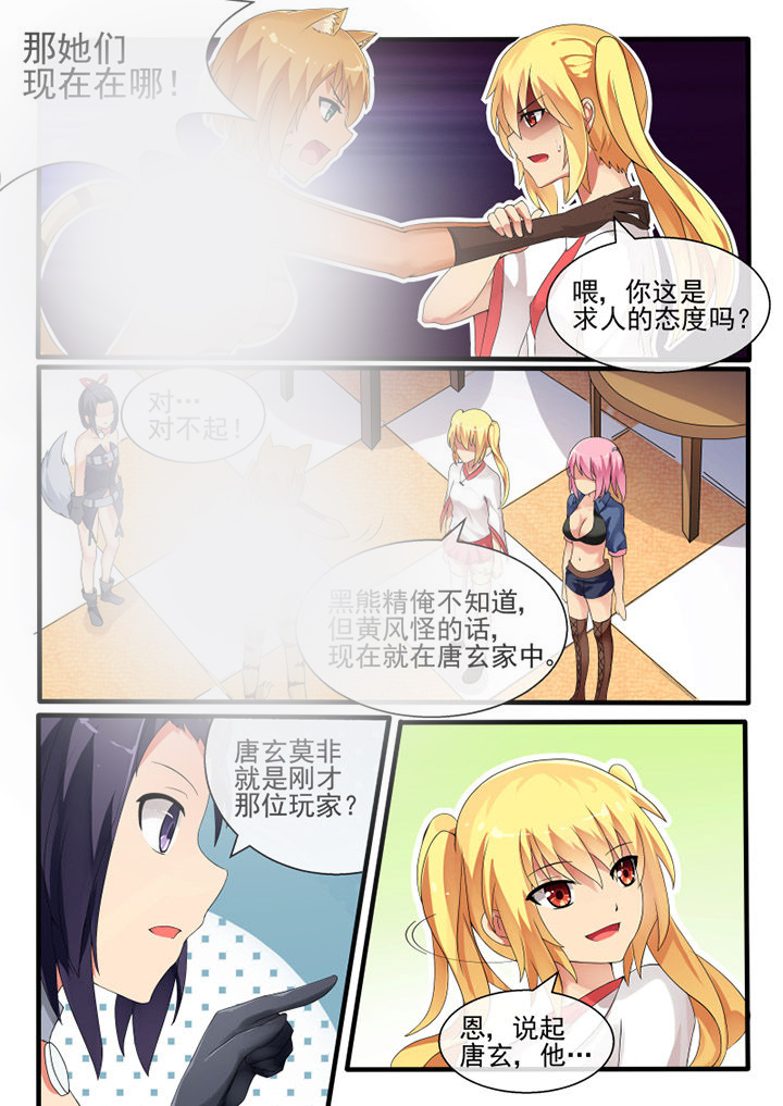 《我才不是唐三藏》漫画最新章节第46章：免费下拉式在线观看章节第【5】张图片