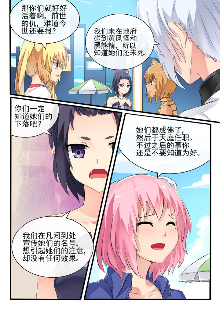 《我才不是唐三藏》漫画最新章节第46章：免费下拉式在线观看章节第【6】张图片