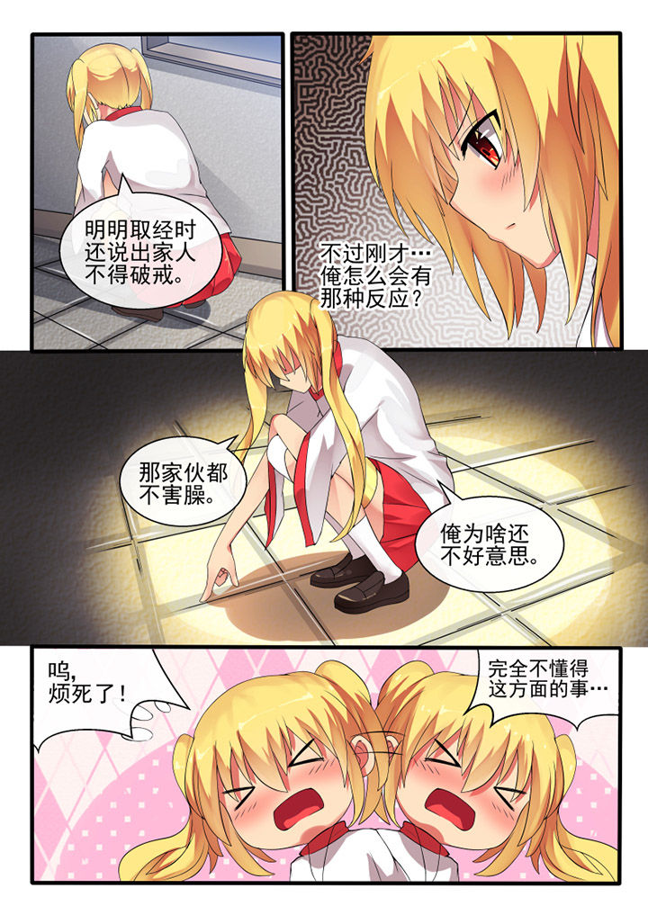 《我才不是唐三藏》漫画最新章节第46章：免费下拉式在线观看章节第【2】张图片