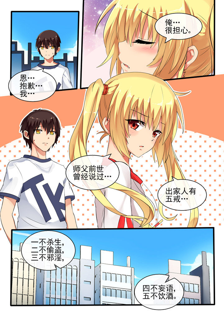 《我才不是唐三藏》漫画最新章节第47章：免费下拉式在线观看章节第【6】张图片