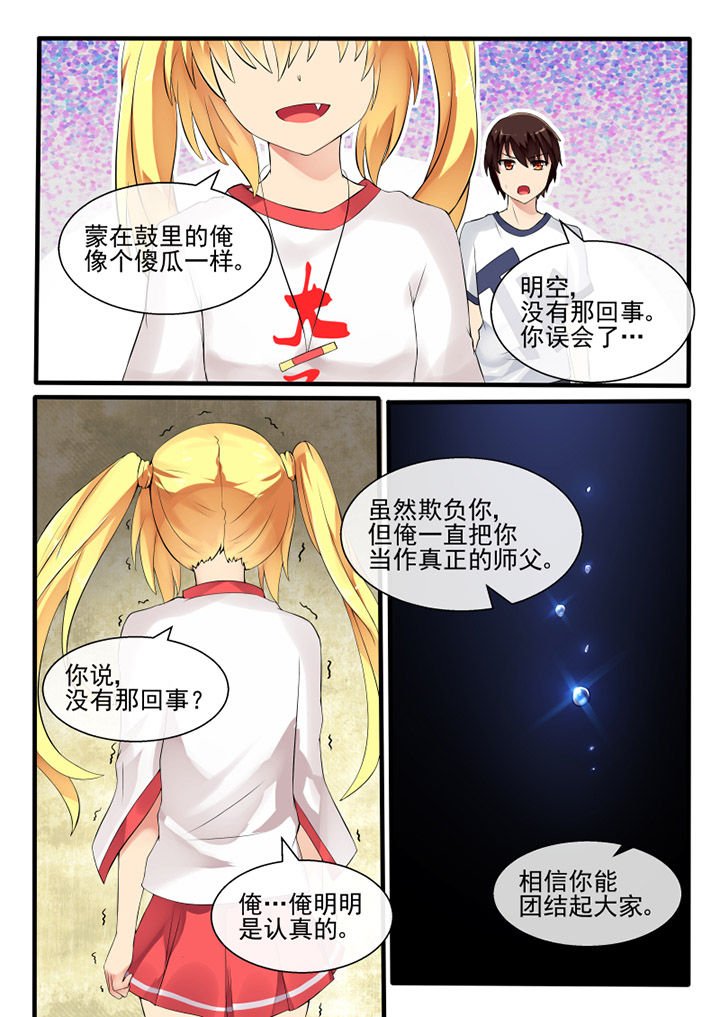 《我才不是唐三藏》漫画最新章节第47章：免费下拉式在线观看章节第【4】张图片