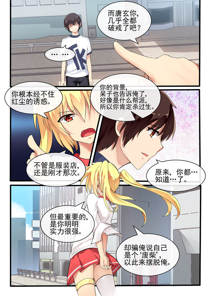 《我才不是唐三藏》漫画最新章节第47章：免费下拉式在线观看章节第【5】张图片