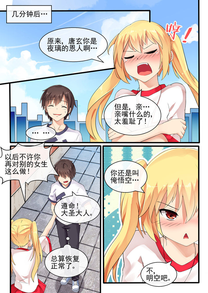 《我才不是唐三藏》漫画最新章节第48章：免费下拉式在线观看章节第【3】张图片