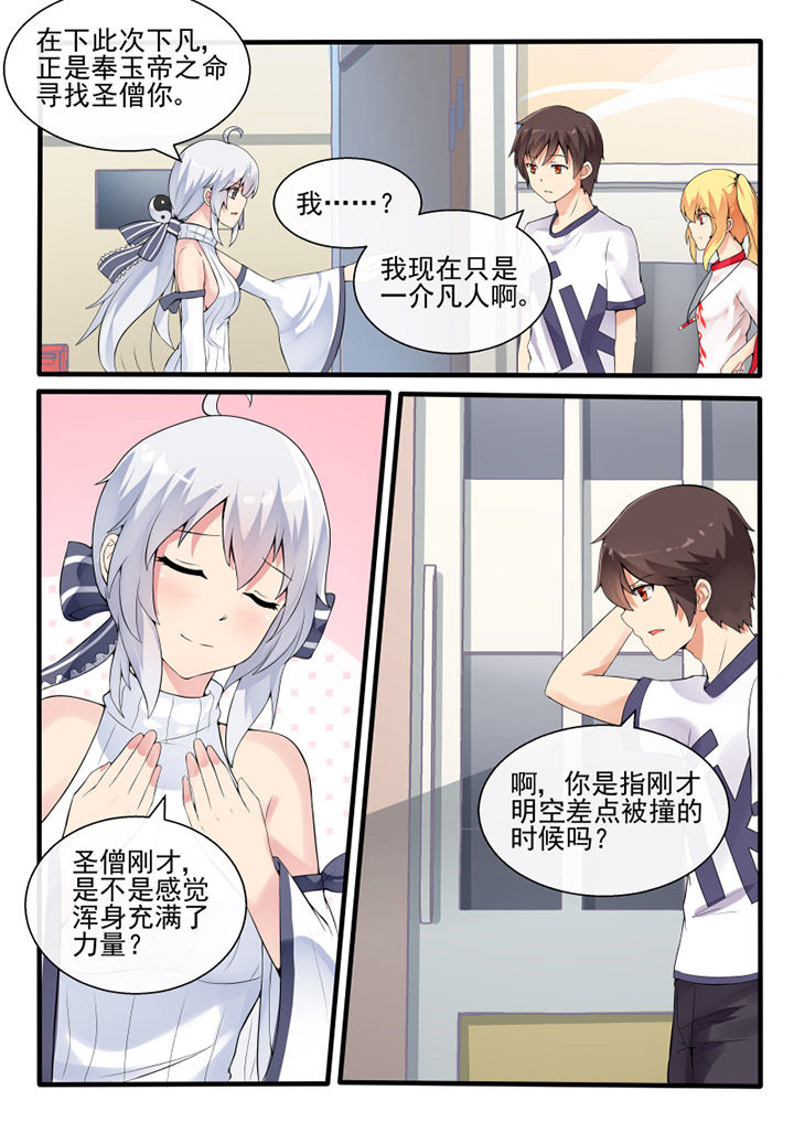 《我才不是唐三藏》漫画最新章节第49章：免费下拉式在线观看章节第【6】张图片