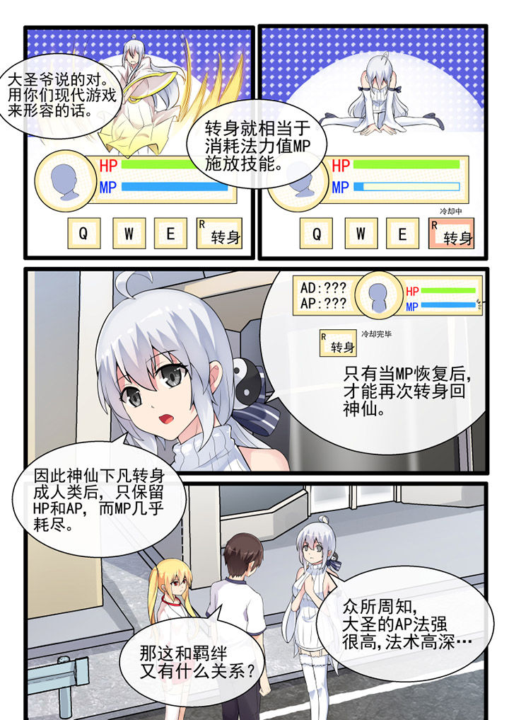 《我才不是唐三藏》漫画最新章节第49章：免费下拉式在线观看章节第【4】张图片