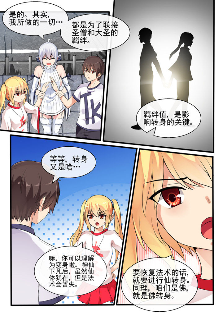 《我才不是唐三藏》漫画最新章节第49章：免费下拉式在线观看章节第【5】张图片