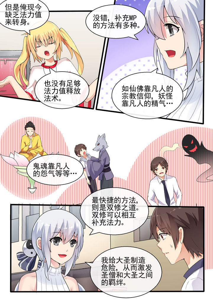 《我才不是唐三藏》漫画最新章节第49章：免费下拉式在线观看章节第【3】张图片