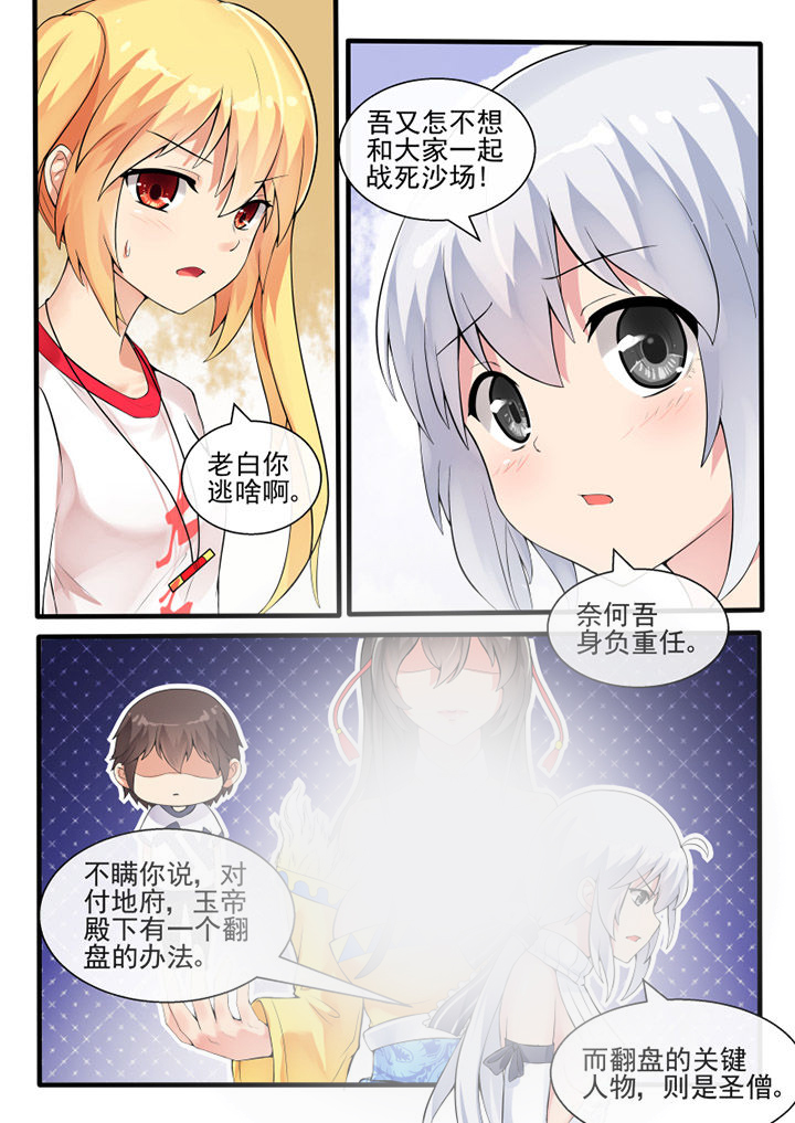 《我才不是唐三藏》漫画最新章节第49章：免费下拉式在线观看章节第【7】张图片