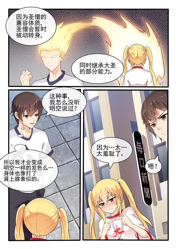 《我才不是唐三藏》漫画最新章节第49章：免费下拉式在线观看章节第【2】张图片