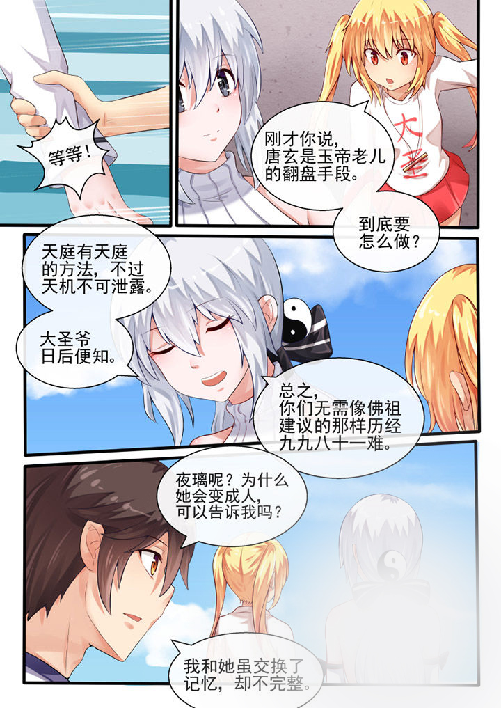 《我才不是唐三藏》漫画最新章节第50章：免费下拉式在线观看章节第【6】张图片