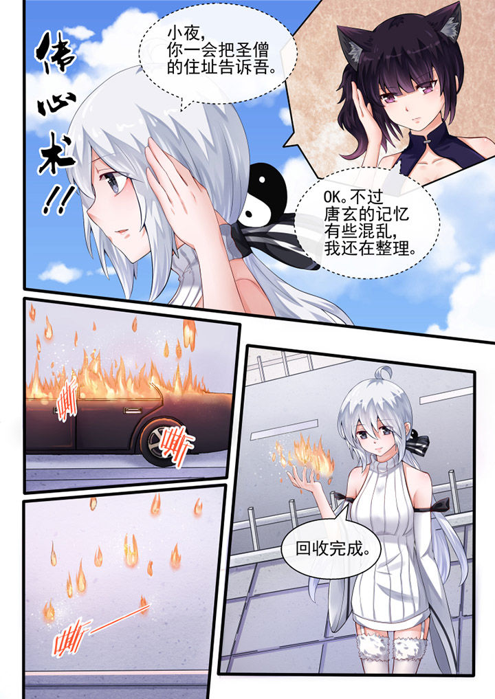 《我才不是唐三藏》漫画最新章节第50章：免费下拉式在线观看章节第【7】张图片