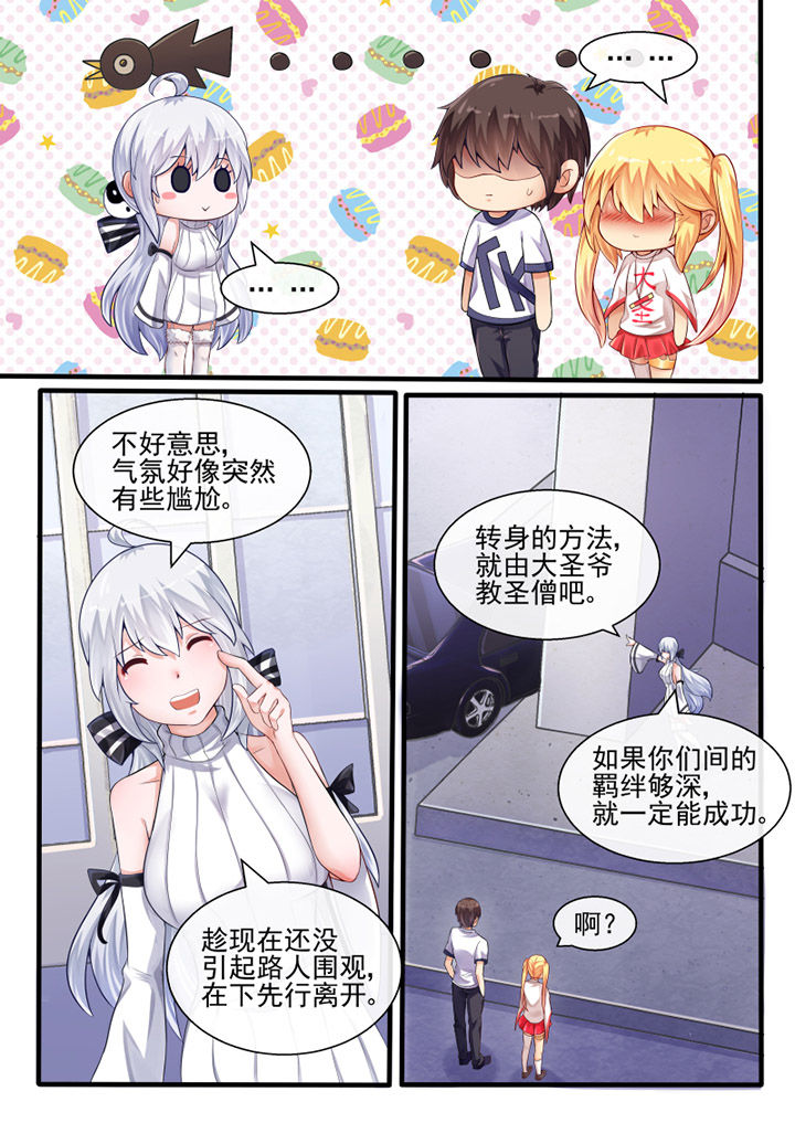 《我才不是唐三藏》漫画最新章节第50章：免费下拉式在线观看章节第【8】张图片