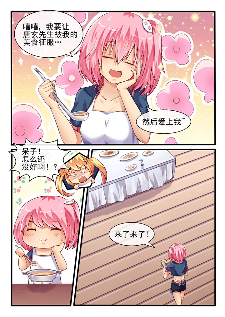 《我才不是唐三藏》漫画最新章节第53章：免费下拉式在线观看章节第【6】张图片