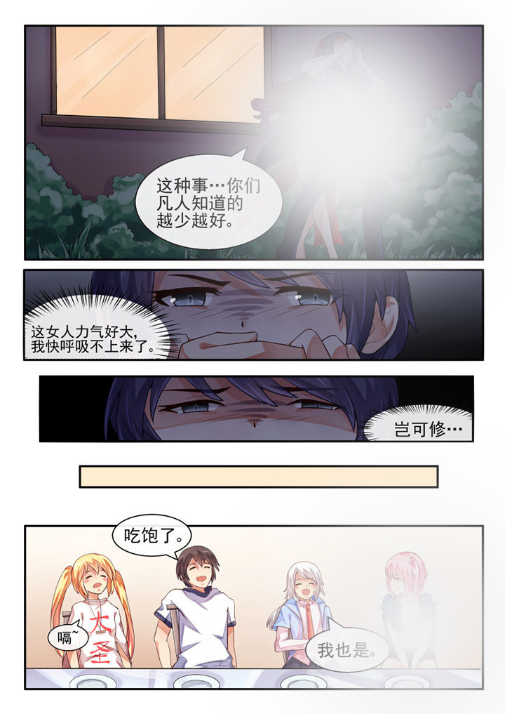 《我才不是唐三藏》漫画最新章节第54章：免费下拉式在线观看章节第【6】张图片