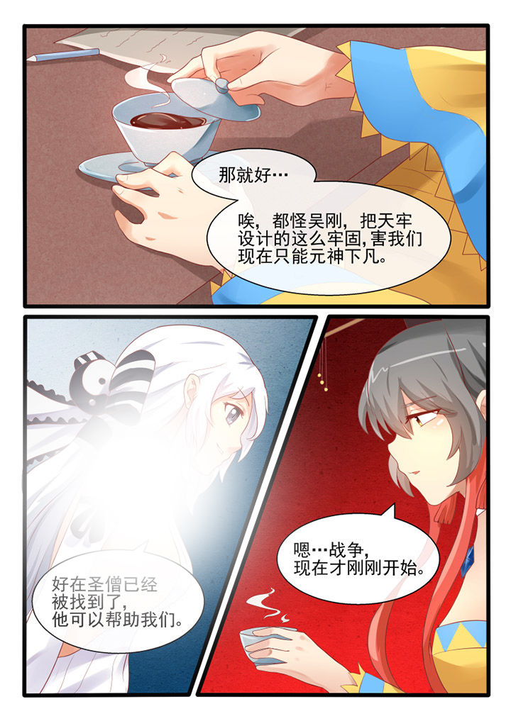 《我才不是唐三藏》漫画最新章节第58章：免费下拉式在线观看章节第【2】张图片