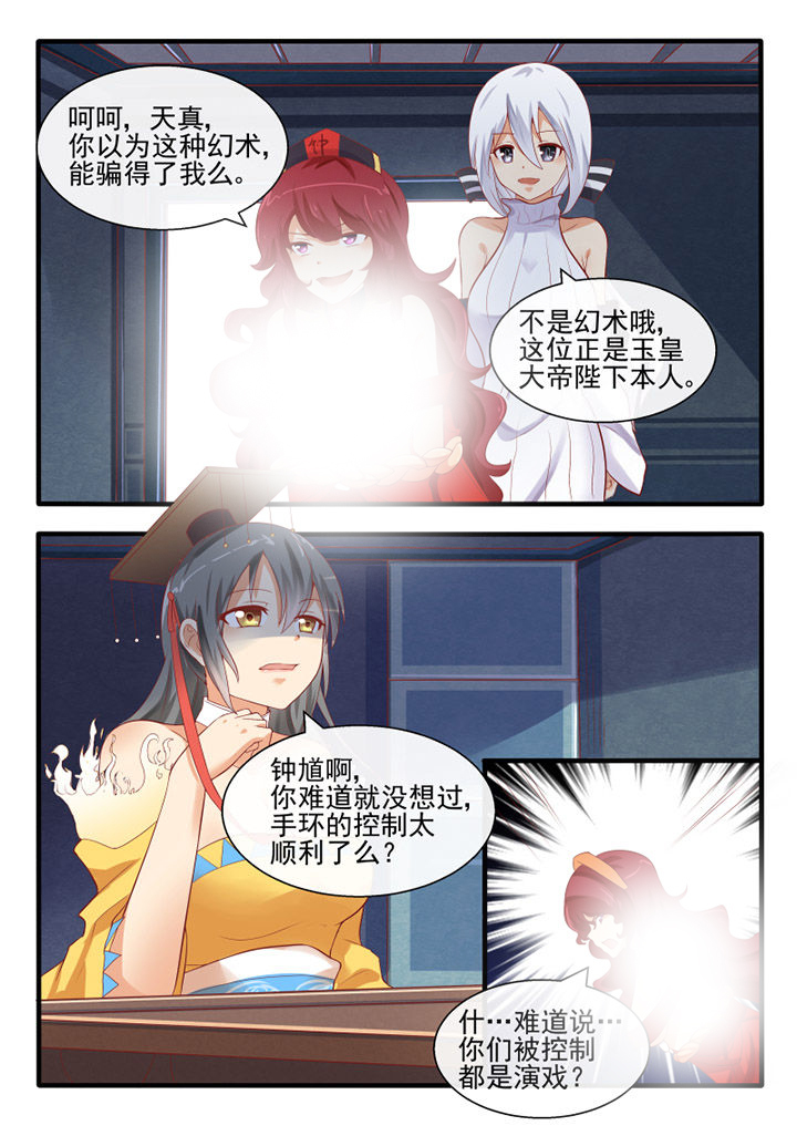 《我才不是唐三藏》漫画最新章节第58章：免费下拉式在线观看章节第【7】张图片