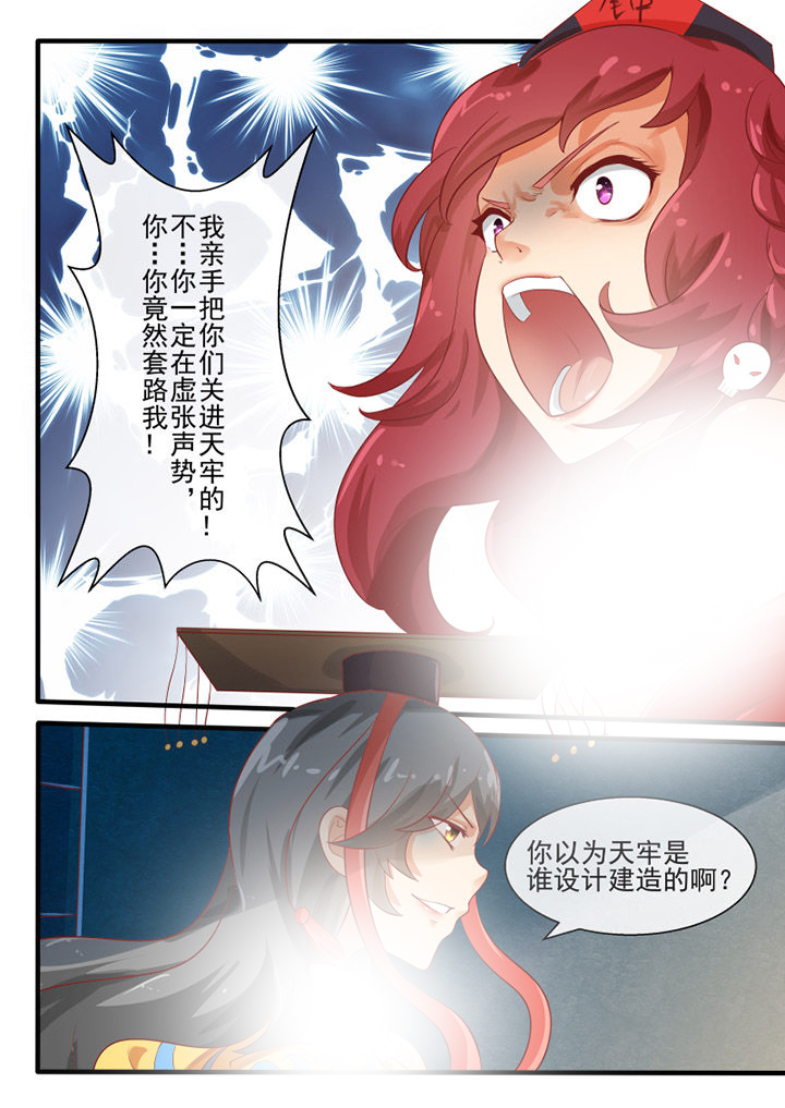 《我才不是唐三藏》漫画最新章节第58章：免费下拉式在线观看章节第【5】张图片